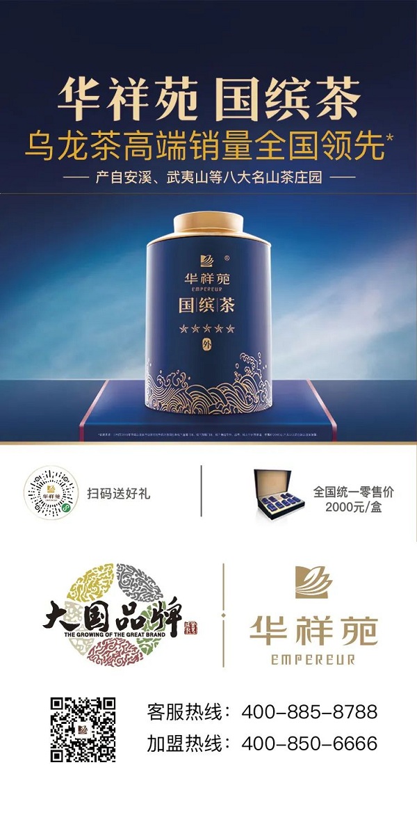 回望華祥苑20年：中國高端茶領(lǐng)導(dǎo)品牌是如何煉成的？