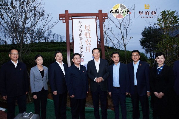 政企攜手、造血振興，華祥苑第一家推出“茶產(chǎn)業(yè)脫貧攻堅(jiān)奔小康”新模式