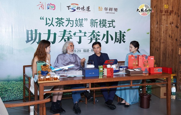 政企攜手、造血振興，華祥苑第一家推出“茶產(chǎn)業(yè)脫貧攻堅(jiān)奔小康”新模式