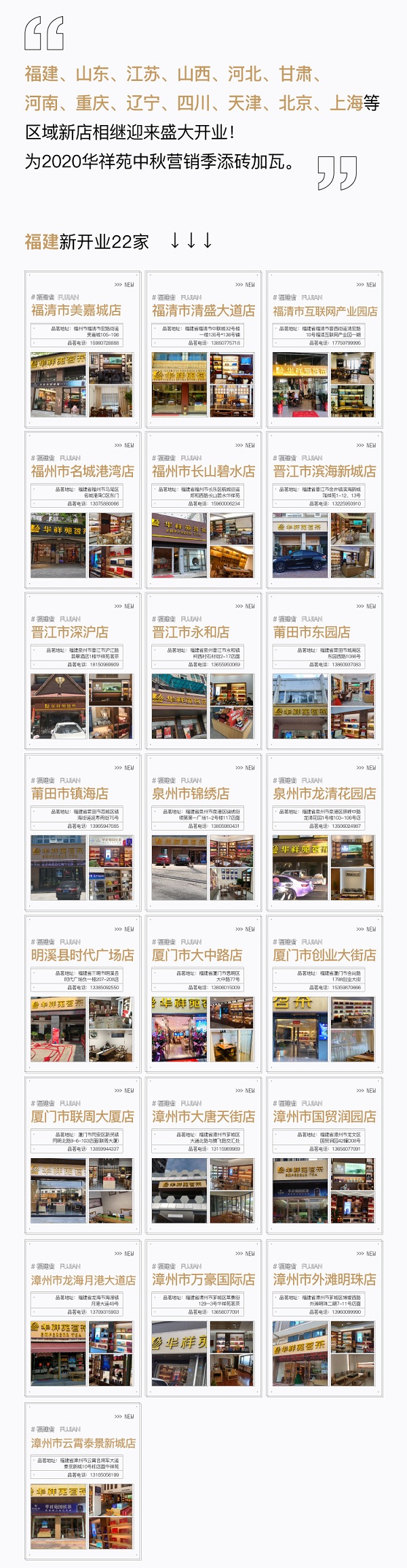 賀報(bào)|華祥苑8月火力全開(kāi)，新開(kāi)業(yè)69家！簽約56家！