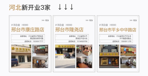 賀報(bào)|華祥苑8月火力全開(kāi)，新開(kāi)業(yè)69家！簽約56家！