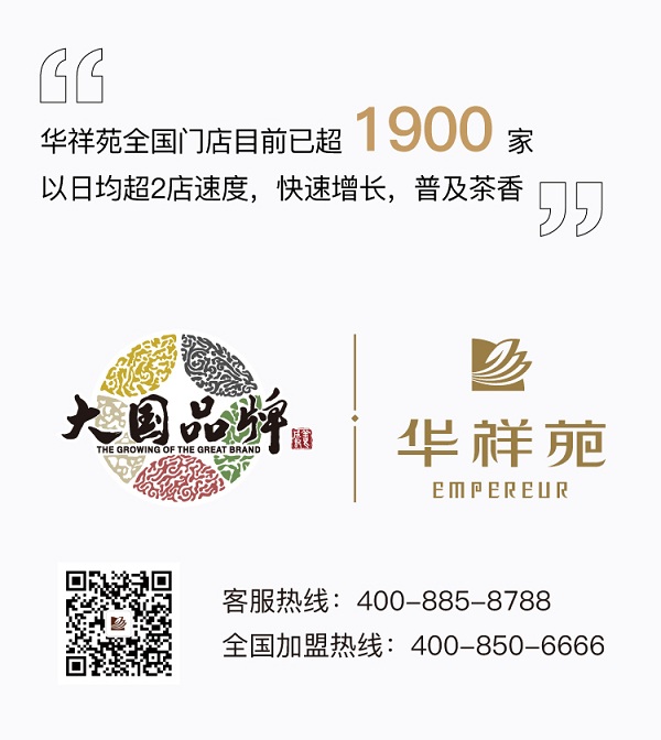賀報(bào)|華祥苑8月火力全開(kāi)，新開(kāi)業(yè)69家！簽約56家！
