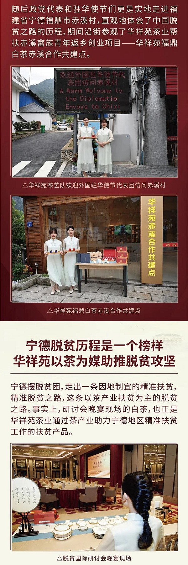 小葉子·大使命 | 華祥苑向世界獻(xiàn)上一杯扶貧白茶！