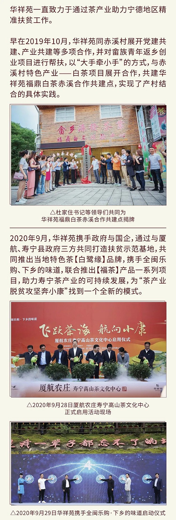 小葉子·大使命 | 華祥苑向世界獻(xiàn)上一杯扶貧白茶！