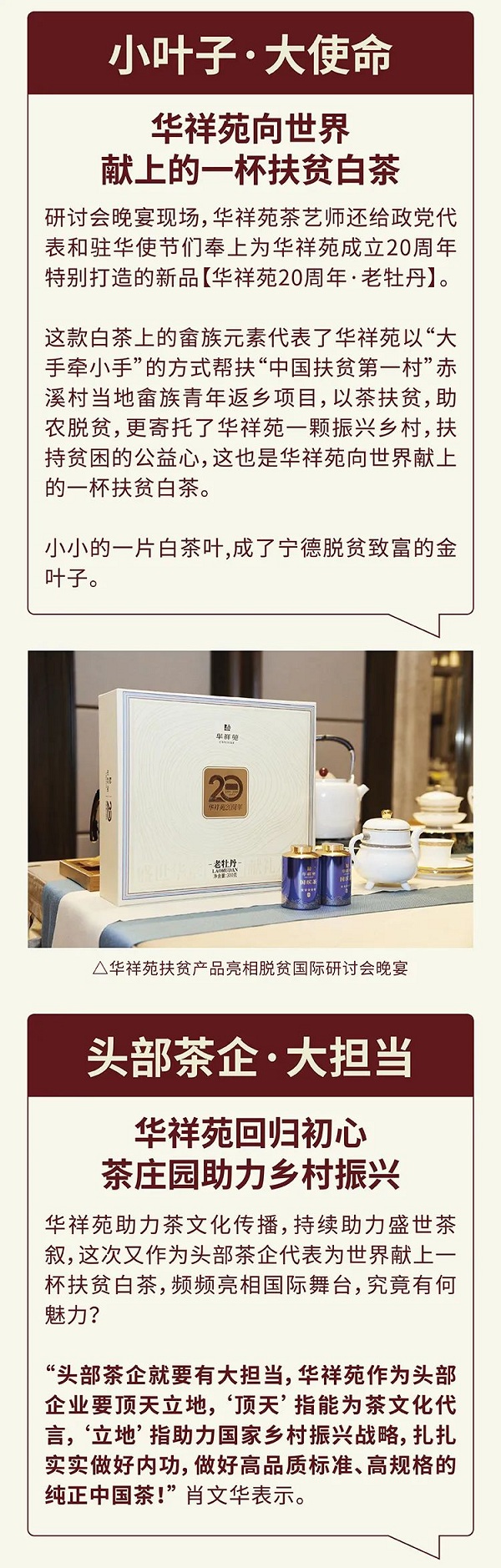 小葉子·大使命 | 華祥苑向世界獻(xiàn)上一杯扶貧白茶！