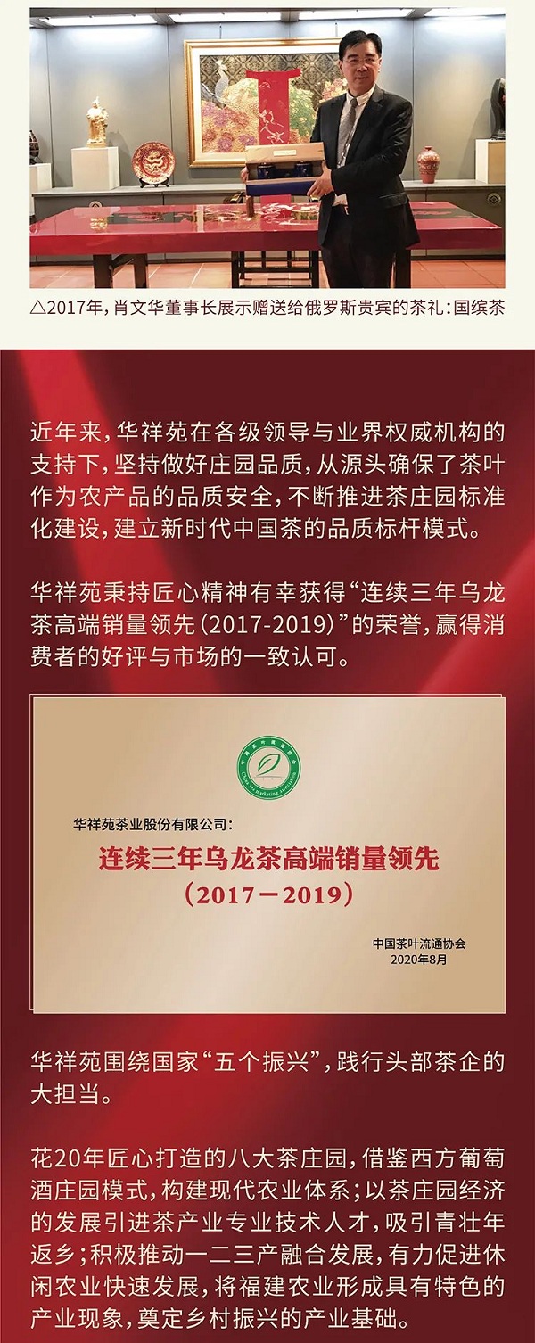 小葉子·大使命 | 華祥苑向世界獻(xiàn)上一杯扶貧白茶！