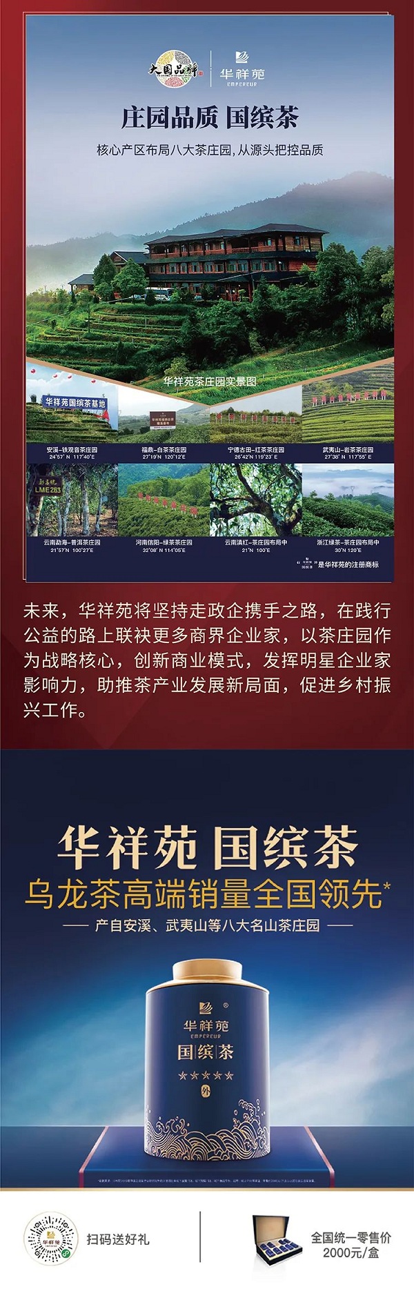 小葉子·大使命 | 華祥苑向世界獻(xiàn)上一杯扶貧白茶！